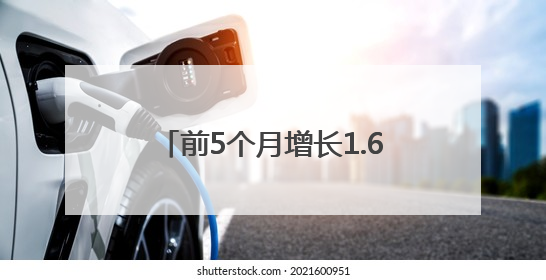 前5个月增长1.6倍 随州专用汽车加速“驶向”全球新蓝海